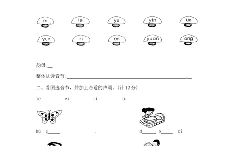 精品一年级上册语文第3单元综合测试卷（含答案）人教部编版_一年级语文上册（统编版）_老课标资料_单元试卷_单元试卷第2套08份