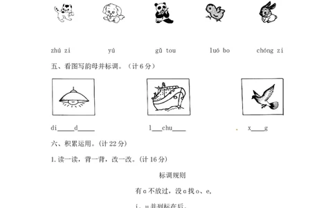 精品一年级上册语文第3单元综合测试卷（含答案）人教部编版_一年级语文上册（统编版）_老课标资料_单元试卷_单元试卷第2套08份
