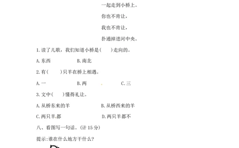精品一年级上册语文第3单元综合测试卷（含答案）人教部编版_一年级语文上册（统编版）_老课标资料_单元试卷_单元试卷第2套08份
