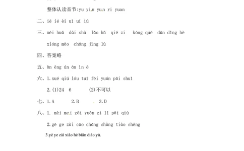 精品一年级上册语文第3单元综合测试卷（含答案）人教部编版_一年级语文上册（统编版）_老课标资料_单元试卷_单元试卷第2套08份