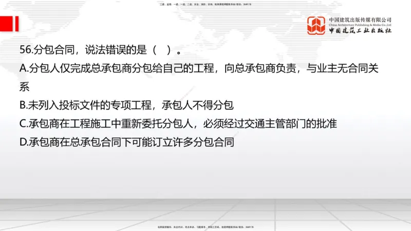 04.17一建《公路》4月阶段测试解析课_2026年一级建造师_2026年一建公路_2025年一建公路SVIP_03-习题精析✿实战特训✿模考通关_20-公路《四月阶段测试》朱娟婷JGS_讲义