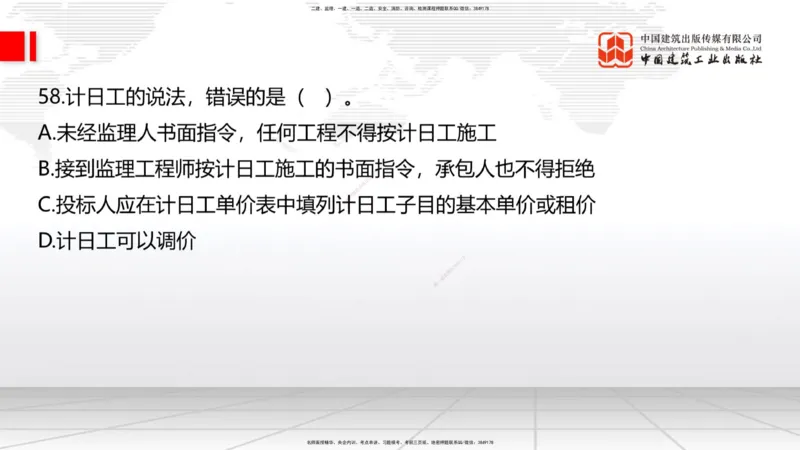 04.17一建《公路》4月阶段测试解析课_2026年一级建造师_2026年一建公路_2025年一建公路SVIP_03-习题精析✿实战特训✿模考通关_20-公路《四月阶段测试》朱娟婷JGS_讲义