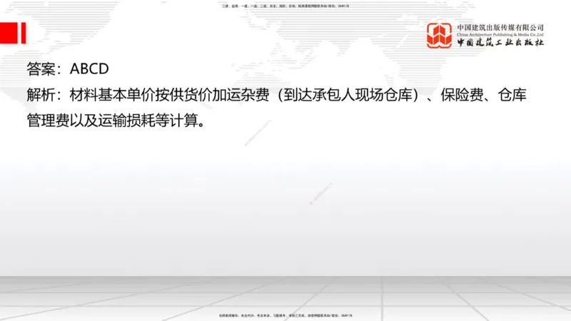 04.17一建《公路》4月阶段测试解析课_2026年一级建造师_2026年一建公路_2025年一建公路SVIP_03-习题精析✿实战特训✿模考通关_20-公路《四月阶段测试》朱娟婷JGS_讲义