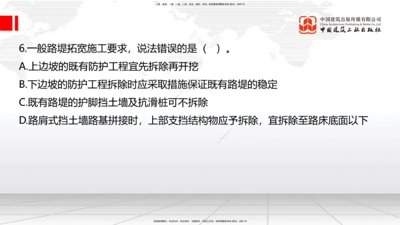 04.17一建《公路》4月阶段测试解析课_2026年一级建造师_2026年一建公路_2025年一建公路SVIP_03-习题精析✿实战特训✿模考通关_20-公路《四月阶段测试》朱娟婷JGS_讲义