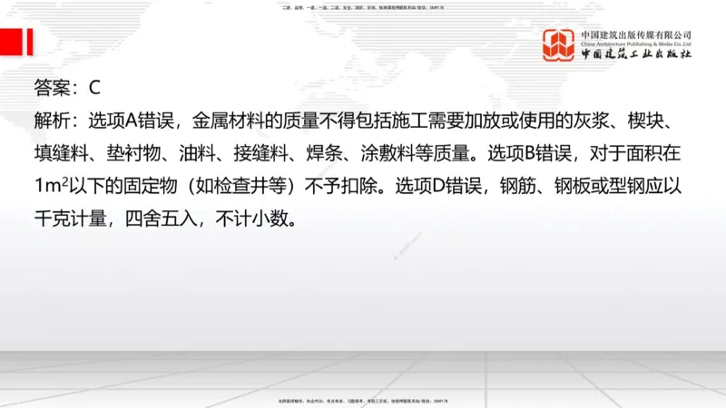 04.17一建《公路》4月阶段测试解析课_2026年一级建造师_2026年一建公路_2025年一建公路SVIP_03-习题精析✿实战特训✿模考通关_20-公路《四月阶段测试》朱娟婷JGS_讲义