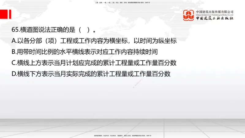 04.17一建《公路》4月阶段测试解析课_2026年一级建造师_2026年一建公路_2025年一建公路SVIP_03-习题精析✿实战特训✿模考通关_20-公路《四月阶段测试》朱娟婷JGS_讲义