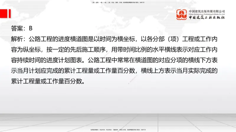 04.17一建《公路》4月阶段测试解析课_2026年一级建造师_2026年一建公路_2025年一建公路SVIP_03-习题精析✿实战特训✿模考通关_20-公路《四月阶段测试》朱娟婷JGS_讲义