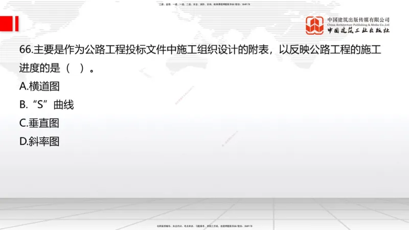 04.17一建《公路》4月阶段测试解析课_2026年一级建造师_2026年一建公路_2025年一建公路SVIP_03-习题精析✿实战特训✿模考通关_20-公路《四月阶段测试》朱娟婷JGS_讲义