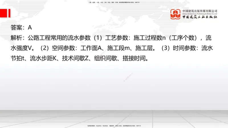 04.17一建《公路》4月阶段测试解析课_2026年一级建造师_2026年一建公路_2025年一建公路SVIP_03-习题精析✿实战特训✿模考通关_20-公路《四月阶段测试》朱娟婷JGS_讲义
