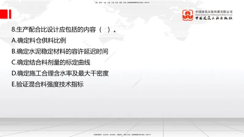 04.17一建《公路》4月阶段测试解析课_2026年一级建造师_2026年一建公路_2025年一建公路SVIP_03-习题精析✿实战特训✿模考通关_20-公路《四月阶段测试》朱娟婷JGS_讲义