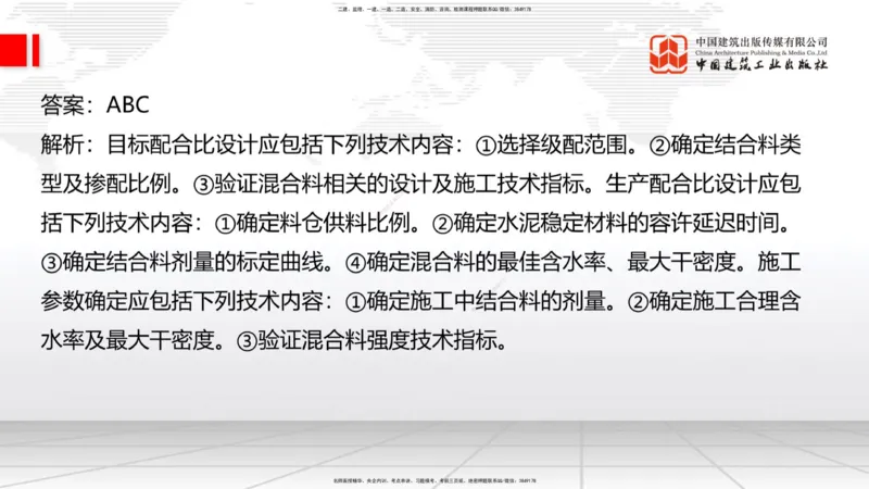 04.17一建《公路》4月阶段测试解析课_2026年一级建造师_2026年一建公路_2025年一建公路SVIP_03-习题精析✿实战特训✿模考通关_20-公路《四月阶段测试》朱娟婷JGS_讲义