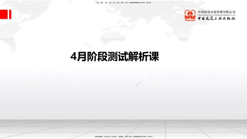 04.17一建《公路》4月阶段测试解析课_2026年一级建造师_2026年一建公路_2025年一建公路SVIP_03-习题精析✿实战特训✿模考通关_20-公路《四月阶段测试》朱娟婷JGS_讲义