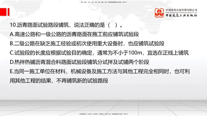 04.17一建《公路》4月阶段测试解析课_2026年一级建造师_2026年一建公路_2025年一建公路SVIP_03-习题精析✿实战特训✿模考通关_20-公路《四月阶段测试》朱娟婷JGS_讲义
