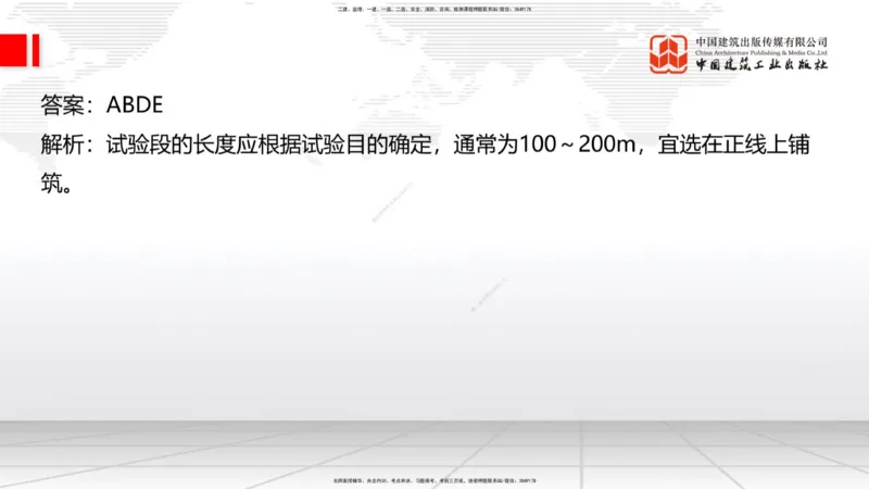 04.17一建《公路》4月阶段测试解析课_2026年一级建造师_2026年一建公路_2025年一建公路SVIP_03-习题精析✿实战特训✿模考通关_20-公路《四月阶段测试》朱娟婷JGS_讲义