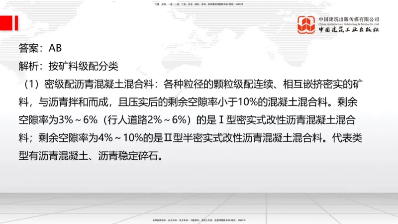 04.17一建《公路》4月阶段测试解析课_2026年一级建造师_2026年一建公路_2025年一建公路SVIP_03-习题精析✿实战特训✿模考通关_20-公路《四月阶段测试》朱娟婷JGS_讲义