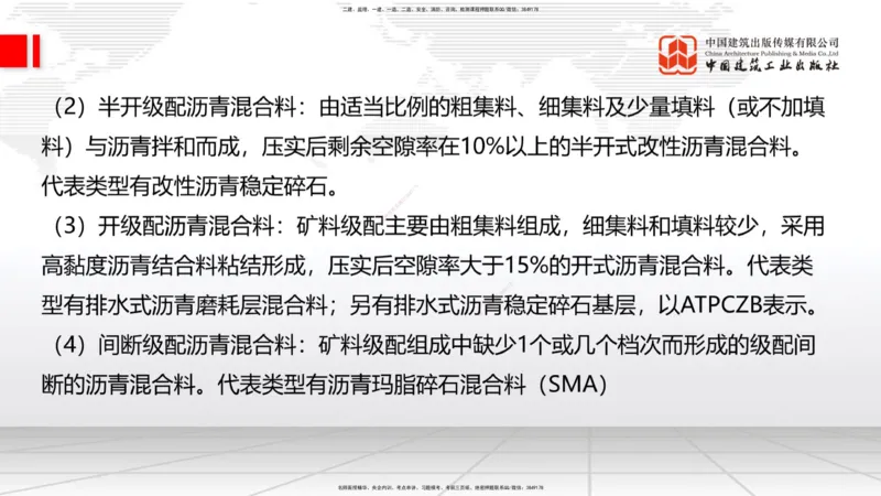 04.17一建《公路》4月阶段测试解析课_2026年一级建造师_2026年一建公路_2025年一建公路SVIP_03-习题精析✿实战特训✿模考通关_20-公路《四月阶段测试》朱娟婷JGS_讲义