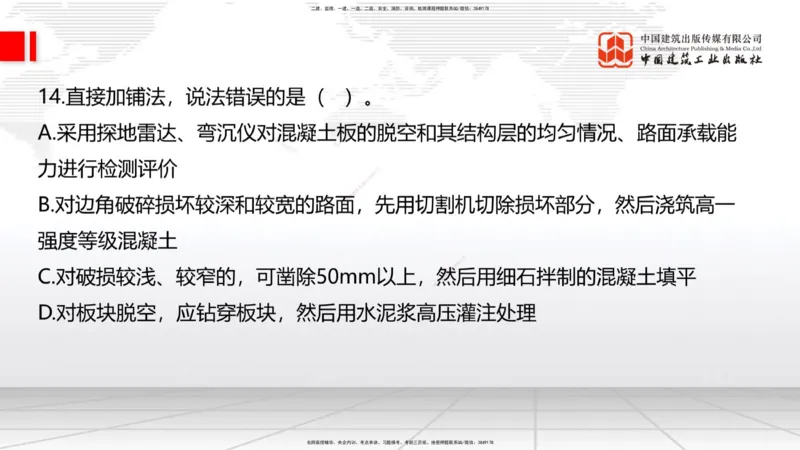 04.17一建《公路》4月阶段测试解析课_2026年一级建造师_2026年一建公路_2025年一建公路SVIP_03-习题精析✿实战特训✿模考通关_20-公路《四月阶段测试》朱娟婷JGS_讲义