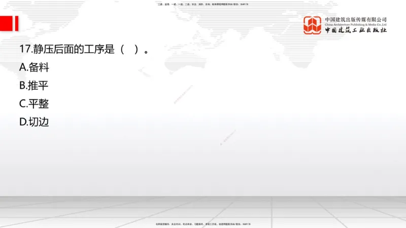 04.17一建《公路》4月阶段测试解析课_2026年一级建造师_2026年一建公路_2025年一建公路SVIP_03-习题精析✿实战特训✿模考通关_20-公路《四月阶段测试》朱娟婷JGS_讲义