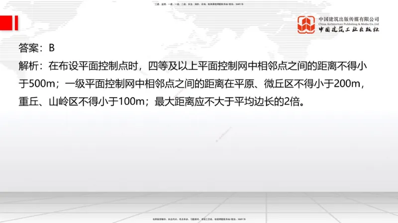 04.17一建《公路》4月阶段测试解析课_2026年一级建造师_2026年一建公路_2025年一建公路SVIP_03-习题精析✿实战特训✿模考通关_20-公路《四月阶段测试》朱娟婷JGS_讲义