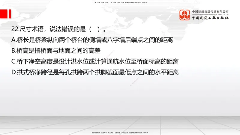 04.17一建《公路》4月阶段测试解析课_2026年一级建造师_2026年一建公路_2025年一建公路SVIP_03-习题精析✿实战特训✿模考通关_20-公路《四月阶段测试》朱娟婷JGS_讲义