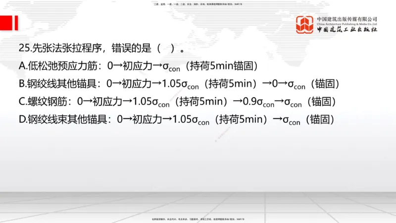 04.17一建《公路》4月阶段测试解析课_2026年一级建造师_2026年一建公路_2025年一建公路SVIP_03-习题精析✿实战特训✿模考通关_20-公路《四月阶段测试》朱娟婷JGS_讲义