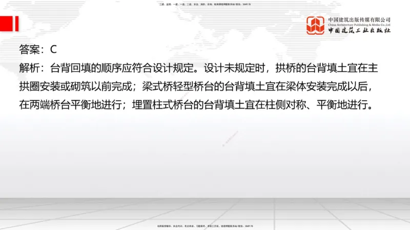 04.17一建《公路》4月阶段测试解析课_2026年一级建造师_2026年一建公路_2025年一建公路SVIP_03-习题精析✿实战特训✿模考通关_20-公路《四月阶段测试》朱娟婷JGS_讲义