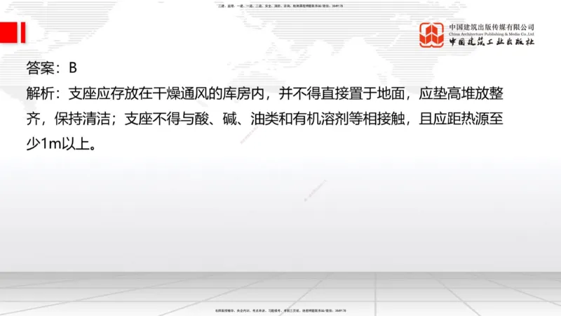 04.17一建《公路》4月阶段测试解析课_2026年一级建造师_2026年一建公路_2025年一建公路SVIP_03-习题精析✿实战特训✿模考通关_20-公路《四月阶段测试》朱娟婷JGS_讲义