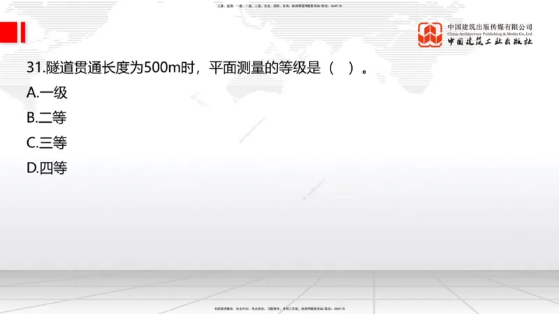 04.17一建《公路》4月阶段测试解析课_2026年一级建造师_2026年一建公路_2025年一建公路SVIP_03-习题精析✿实战特训✿模考通关_20-公路《四月阶段测试》朱娟婷JGS_讲义