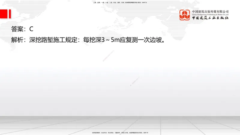 04.17一建《公路》4月阶段测试解析课_2026年一级建造师_2026年一建公路_2025年一建公路SVIP_03-习题精析✿实战特训✿模考通关_20-公路《四月阶段测试》朱娟婷JGS_讲义