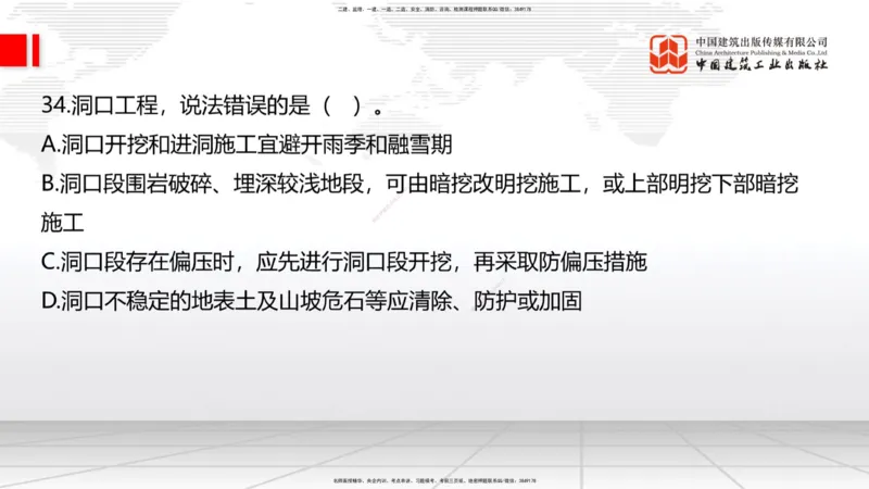04.17一建《公路》4月阶段测试解析课_2026年一级建造师_2026年一建公路_2025年一建公路SVIP_03-习题精析✿实战特训✿模考通关_20-公路《四月阶段测试》朱娟婷JGS_讲义