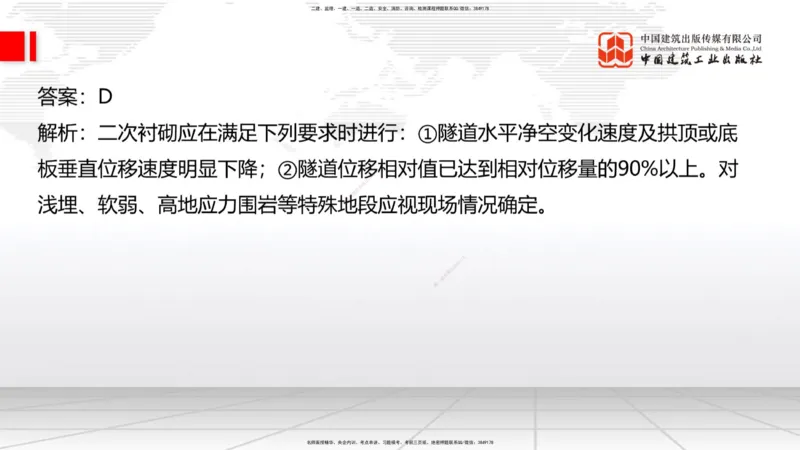 04.17一建《公路》4月阶段测试解析课_2026年一级建造师_2026年一建公路_2025年一建公路SVIP_03-习题精析✿实战特训✿模考通关_20-公路《四月阶段测试》朱娟婷JGS_讲义