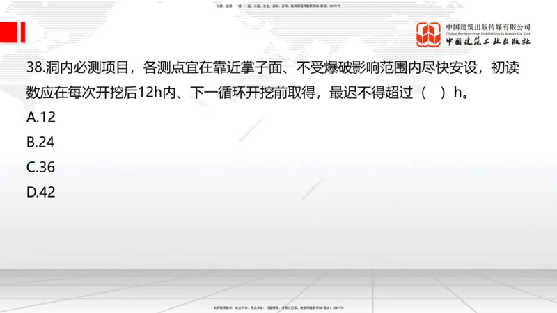 04.17一建《公路》4月阶段测试解析课_2026年一级建造师_2026年一建公路_2025年一建公路SVIP_03-习题精析✿实战特训✿模考通关_20-公路《四月阶段测试》朱娟婷JGS_讲义