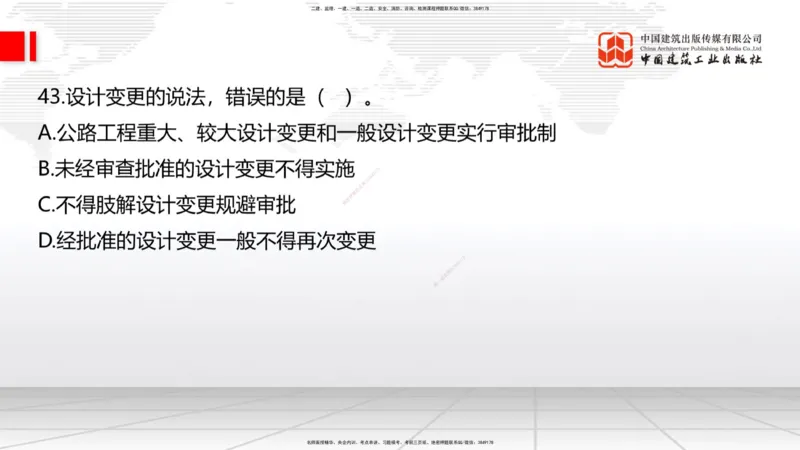 04.17一建《公路》4月阶段测试解析课_2026年一级建造师_2026年一建公路_2025年一建公路SVIP_03-习题精析✿实战特训✿模考通关_20-公路《四月阶段测试》朱娟婷JGS_讲义