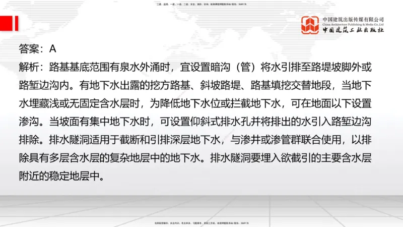 04.17一建《公路》4月阶段测试解析课_2026年一级建造师_2026年一建公路_2025年一建公路SVIP_03-习题精析✿实战特训✿模考通关_20-公路《四月阶段测试》朱娟婷JGS_讲义