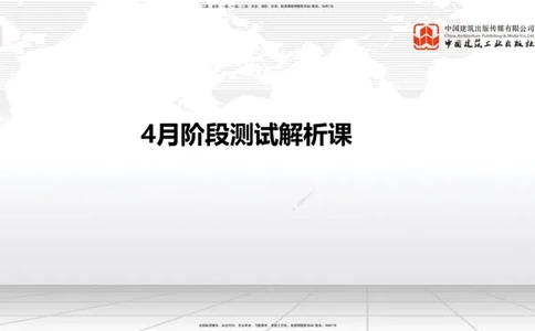 04.17一建《公路》4月阶段测试解析课_2026年一级建造师_2026年一建公路_2025年一建公路SVIP_03-习题精析✿实战特训✿模考通关_20-公路《四月阶段测试》朱娟婷JGS_讲义