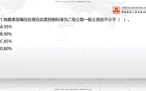 04.17一建《公路》4月阶段测试解析课_2026年一级建造师_2026年一建公路_2025年一建公路SVIP_03-习题精析✿实战特训✿模考通关_20-公路《四月阶段测试》朱娟婷JGS_讲义