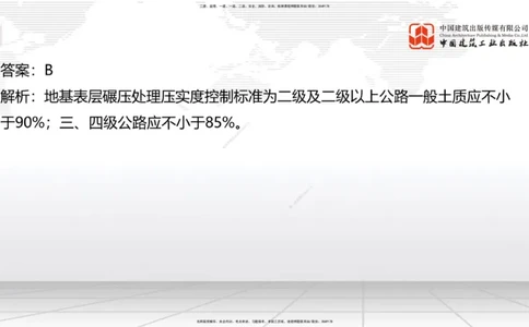 04.17一建《公路》4月阶段测试解析课_2026年一级建造师_2026年一建公路_2025年一建公路SVIP_03-习题精析✿实战特训✿模考通关_20-公路《四月阶段测试》朱娟婷JGS_讲义