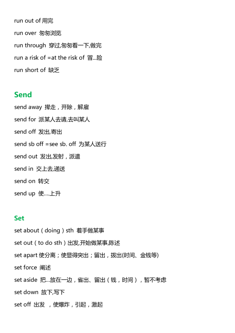 英语05高中英语单词固定搭配汇编_S054高中英语备考必备学习资料包
