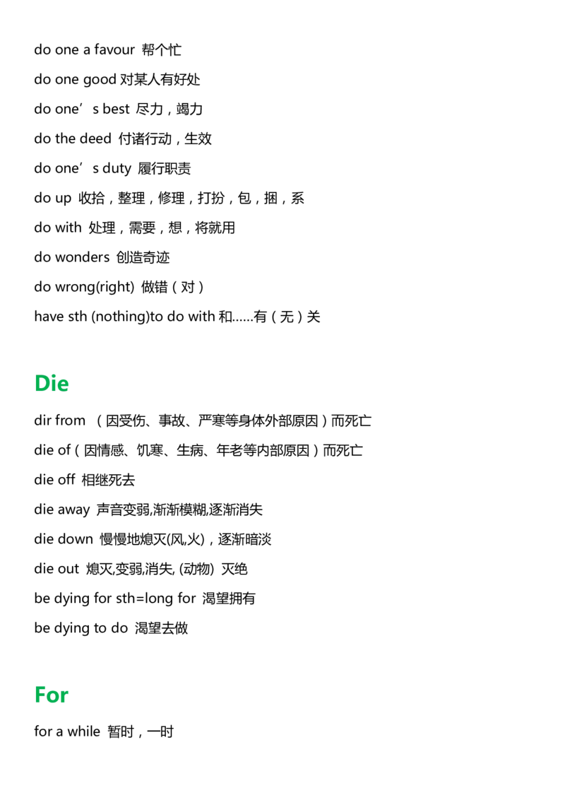 英语05高中英语单词固定搭配汇编_S054高中英语备考必备学习资料包