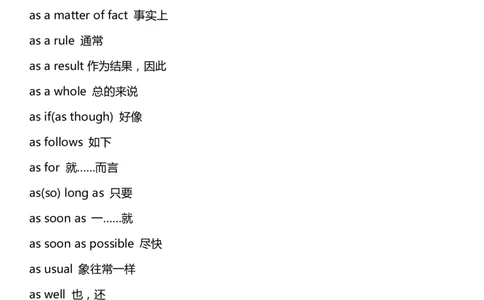 英语05高中英语单词固定搭配汇编_S054高中英语备考必备学习资料包