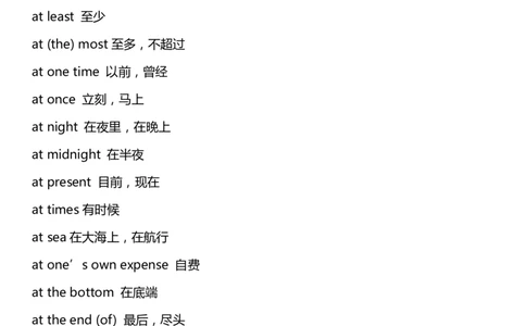 英语05高中英语单词固定搭配汇编_S054高中英语备考必备学习资料包