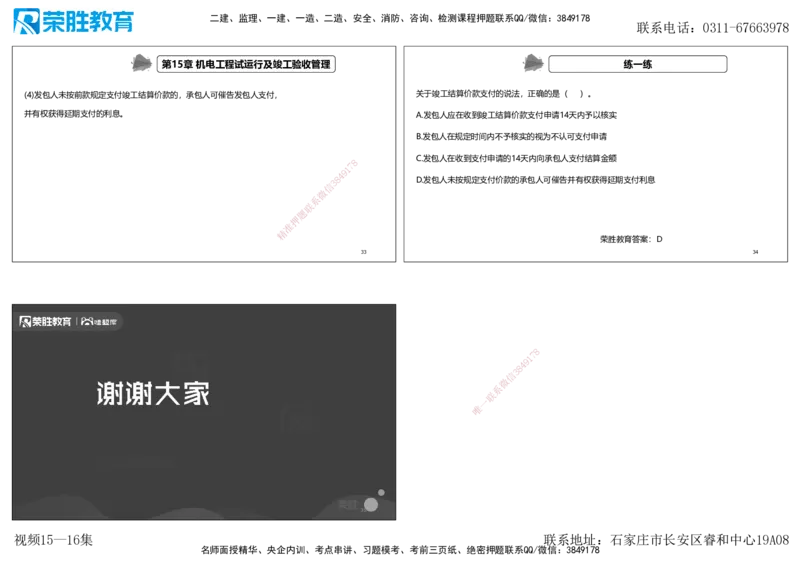 视频15&mdash;16集第三篇项目管理第08&mdash;15章（可打印版）(2)_2026年一级建造师_2026年一建机电_2025年一建机电SVIP_04-冲刺串讲✿考点强化✿小灶集训_讲义