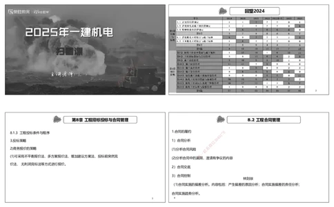 视频15&mdash;16集第三篇项目管理第08&mdash;15章（可打印版）(2)_2026年一级建造师_2026年一建机电_2025年一建机电SVIP_04-冲刺串讲✿考点强化✿小灶集训_讲义