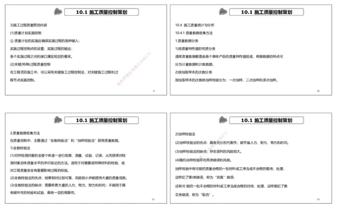 视频15&mdash;16集第三篇项目管理第08&mdash;15章（可打印版）(2)_2026年一级建造师_2026年一建机电_2025年一建机电SVIP_04-冲刺串讲✿考点强化✿小灶集训_讲义