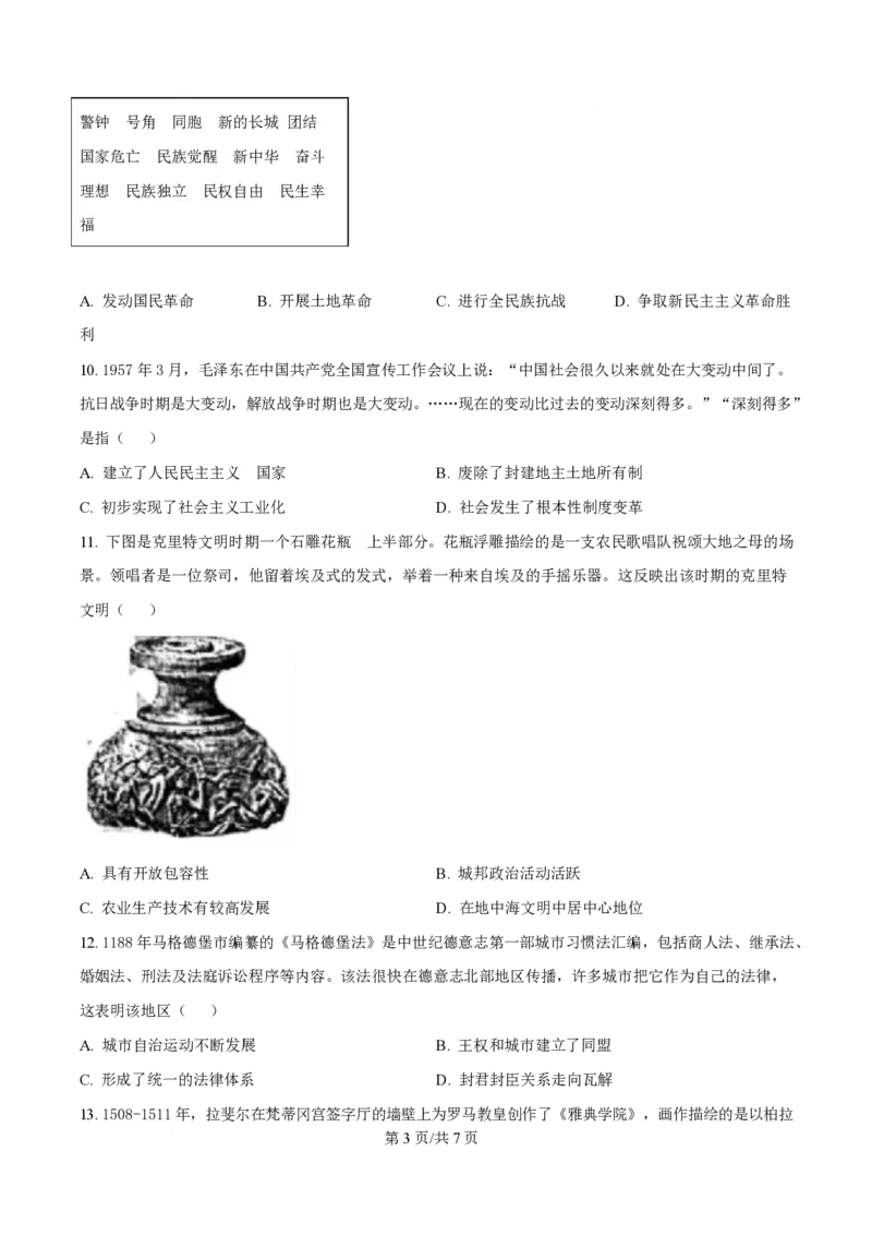 2025年高考历史试卷（山东卷）（空白卷）_历史历年高考真题_新&middot;PDF版2008-2025&middot;高考历史真题_历史（按年份分类）2008-2025_2025&middot;历史高考真题