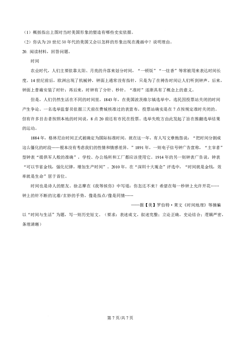 2025年高考历史试卷（山东卷）（空白卷）_历史历年高考真题_新&middot;PDF版2008-2025&middot;高考历史真题_历史（按年份分类）2008-2025_2025&middot;历史高考真题