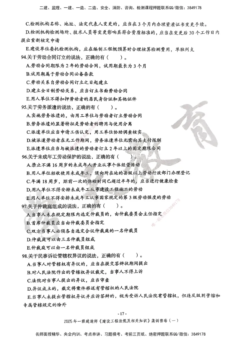 集训密卷(一)_2026年一建法规_2025年一建法规SVIP_04-冲刺串讲✿考点强化✿小灶集训_28-法规《考前集训班》武海峰XT