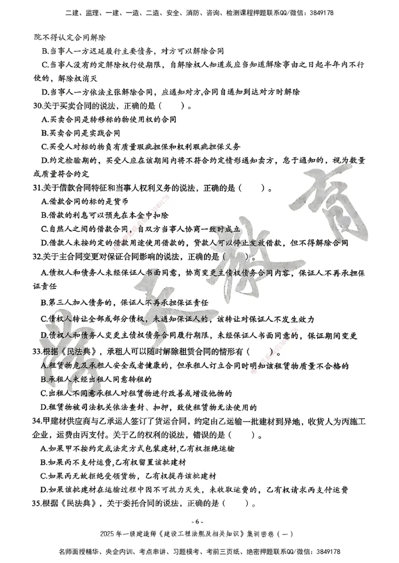 集训密卷(一)_2026年一建法规_2025年一建法规SVIP_04-冲刺串讲✿考点强化✿小灶集训_28-法规《考前集训班》武海峰XT