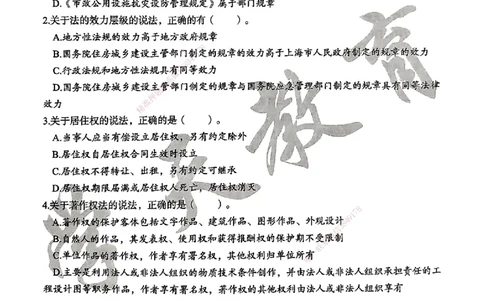 集训密卷(一)_2026年一建法规_2025年一建法规SVIP_04-冲刺串讲✿考点强化✿小灶集训_28-法规《考前集训班》武海峰XT