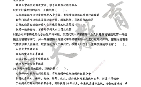 集训密卷(一)_2026年一建法规_2025年一建法规SVIP_04-冲刺串讲✿考点强化✿小灶集训_28-法规《考前集训班》武海峰XT